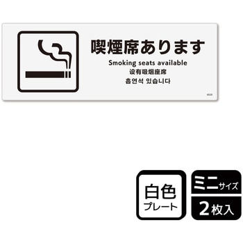 KTK8028 喫煙関連標識 プレート KALBAS 61263224