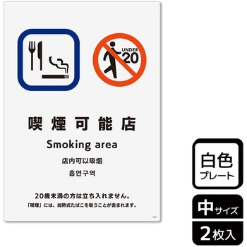 KTK3097 喫煙関連標識 プレート KALBAS 61263267