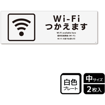 Wi-Fi案内関連標識 プレート KALBAS