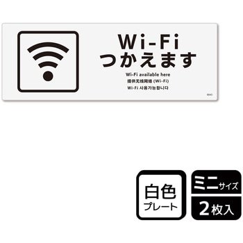 Wi-Fi案内関連標識 プレート KALBAS