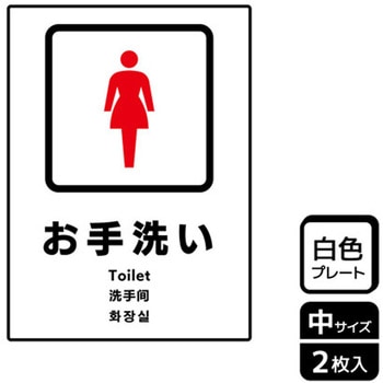 トイレ関連標識 プレート KALBAS