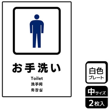 トイレ関連標識 プレート KALBAS