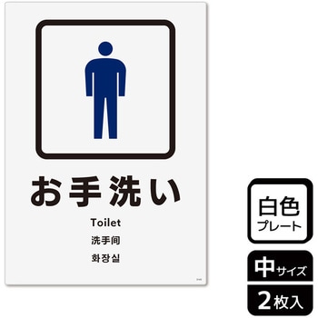 KTK3143 トイレ関連標識 プレート KALBAS 61263669