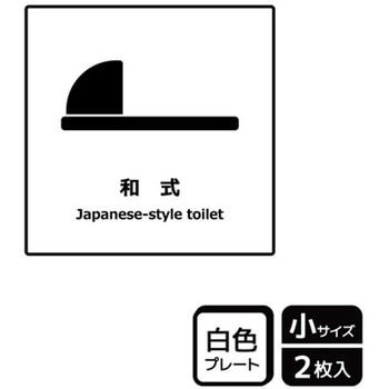 トイレ関連標識 プレート KALBAS