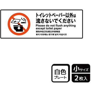 トイレ関連標識 プレート KALBAS
