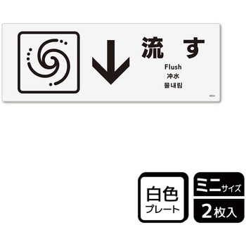 KTK8054 トイレ関連標識 プレート KALBAS 61263748