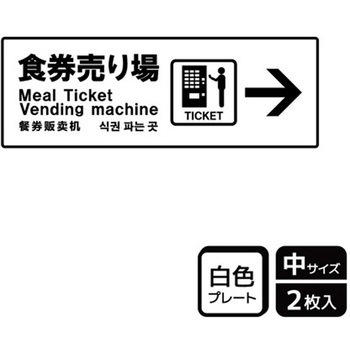 飲食店案内関連標識 プレート KALBAS