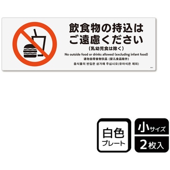 持込禁止関連標識 プレート KALBAS