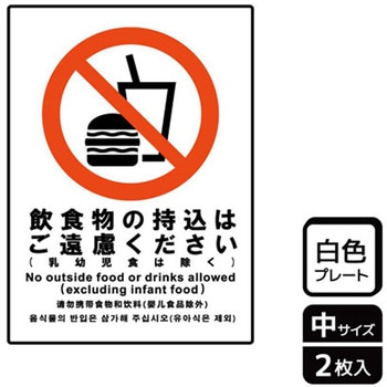 持込禁止関連標識 プレート KALBAS