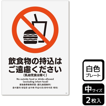 持込禁止関連標識 プレート KALBAS