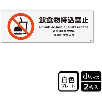 持込禁止関連標識 プレート KALBAS
