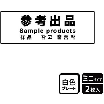 販促関連標識 プレート KALBAS