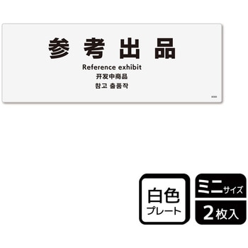 販促関連標識 プレート KALBAS