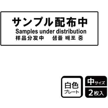 販促関連標識 プレート KALBAS