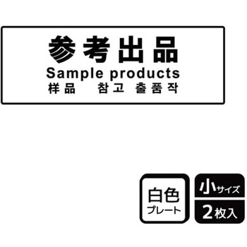 販促関連標識 プレート KALBAS