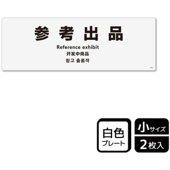 販促関連標識 プレート KALBAS