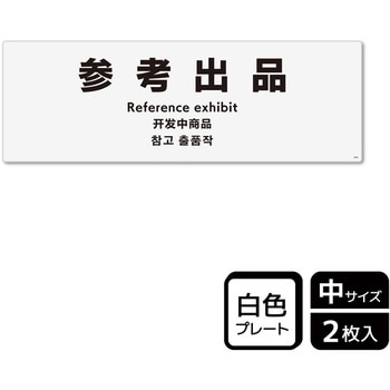 販促関連標識 プレート KALBAS