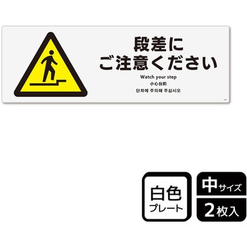 危険注意関連標識 プレート - KALBAS