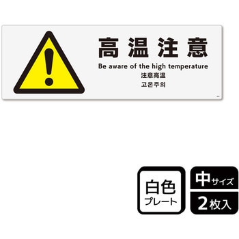 危険注意関連標識 プレート KALBAS