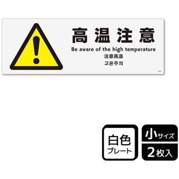 危険注意関連標識 プレート KALBAS