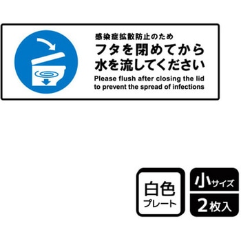 コロナ対策関連標識 プレート KALBAS