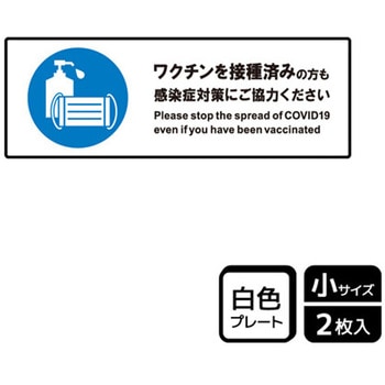 コロナ対策関連標識 プレート KALBAS