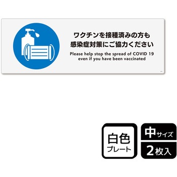 コロナ対策関連標識 プレート KALBAS
