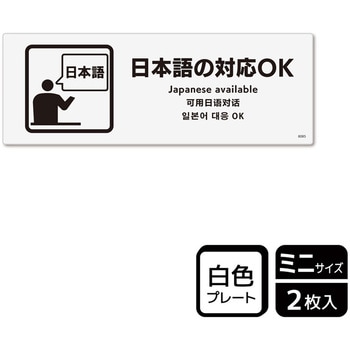 言語対応関連標識 プレート - KALBAS