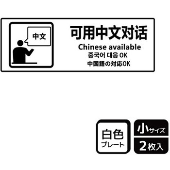 言語対応関連標識 プレート KALBAS