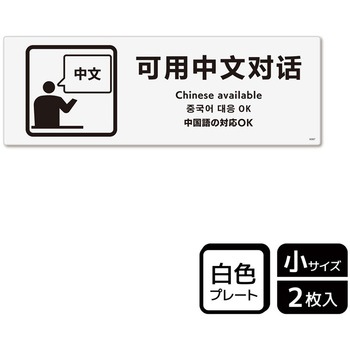 言語対応関連標識 プレート - KALBAS
