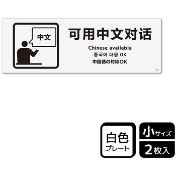 言語対応関連標識 プレート - KALBAS
