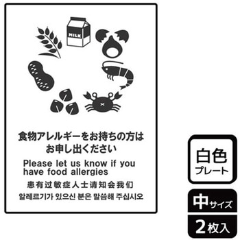 アレルゲン関連標識 プレート KALBAS