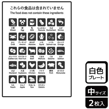 アレルゲン関連標識 プレート KALBAS