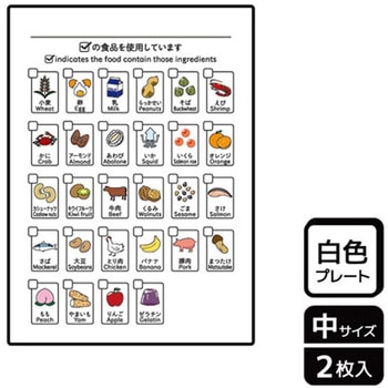アレルゲン関連標識 プレート KALBAS