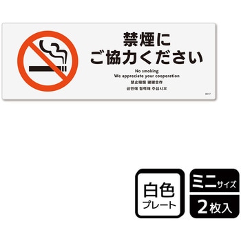 禁煙関連標識 プレート - KALBAS