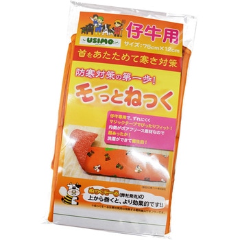 モーっとねっく冬用 - USIMO