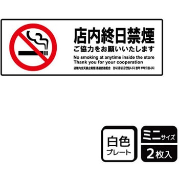 禁煙関連標識 プレート KALBAS