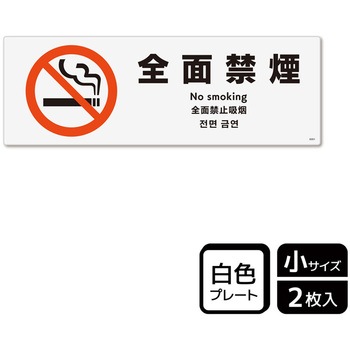 禁煙関連標識 プレート KALBAS