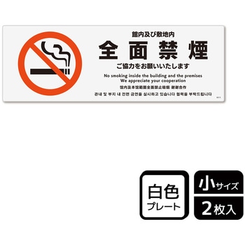 禁煙関連標識 プレート KALBAS