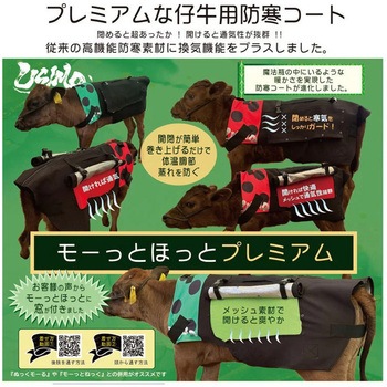 モーっとほっと冬用 - USIMO