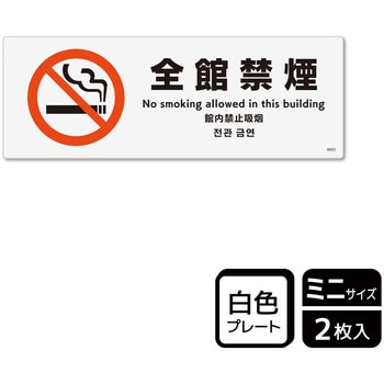 禁煙関連標識 プレート KALBAS