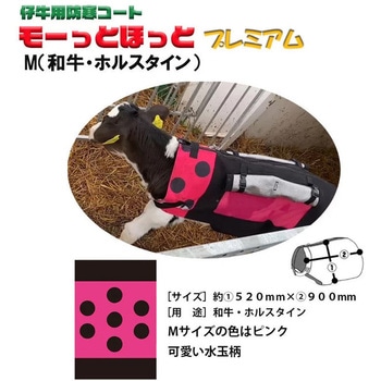 モーっとほっと冬用 - USIMO