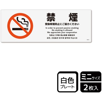 禁煙関連標識 プレート KALBAS