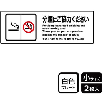 禁煙関連標識 プレート KALBAS