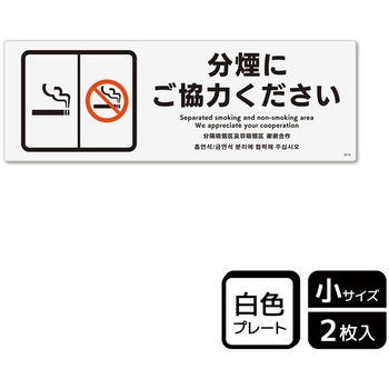 禁煙関連標識 プレート KALBAS