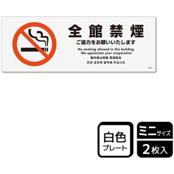 禁煙関連標識 プレート KALBAS