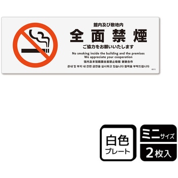 禁煙関連標識 プレート KALBAS
