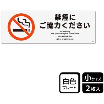 禁煙関連標識 プレート KALBAS