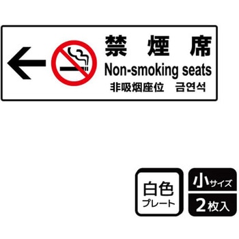禁煙関連標識 プレート KALBAS