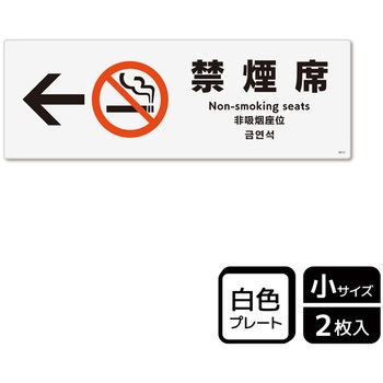 禁煙関連標識 プレート KALBAS